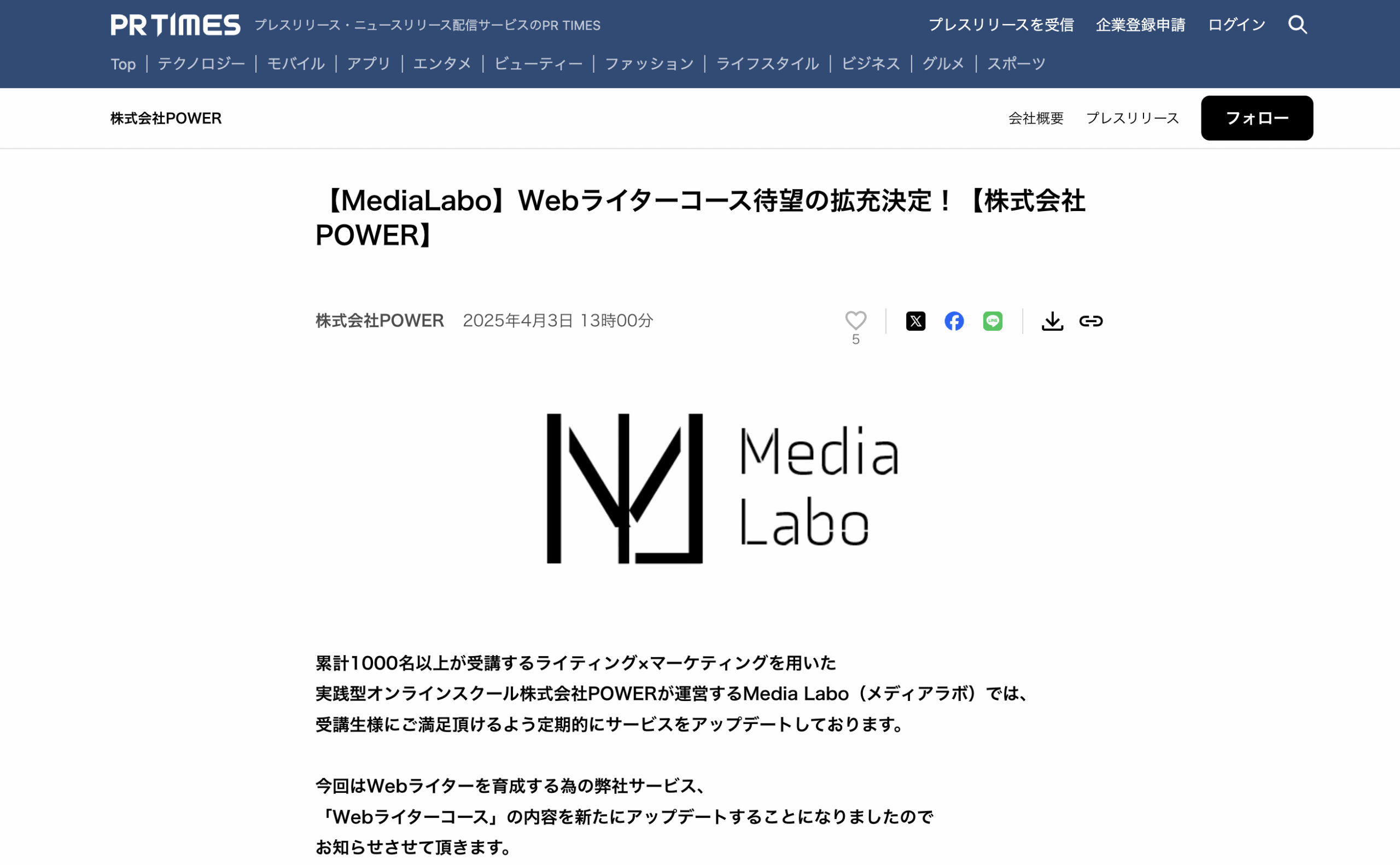 「PR TIMES」様に、当社の運営するメディアラボが掲載されました